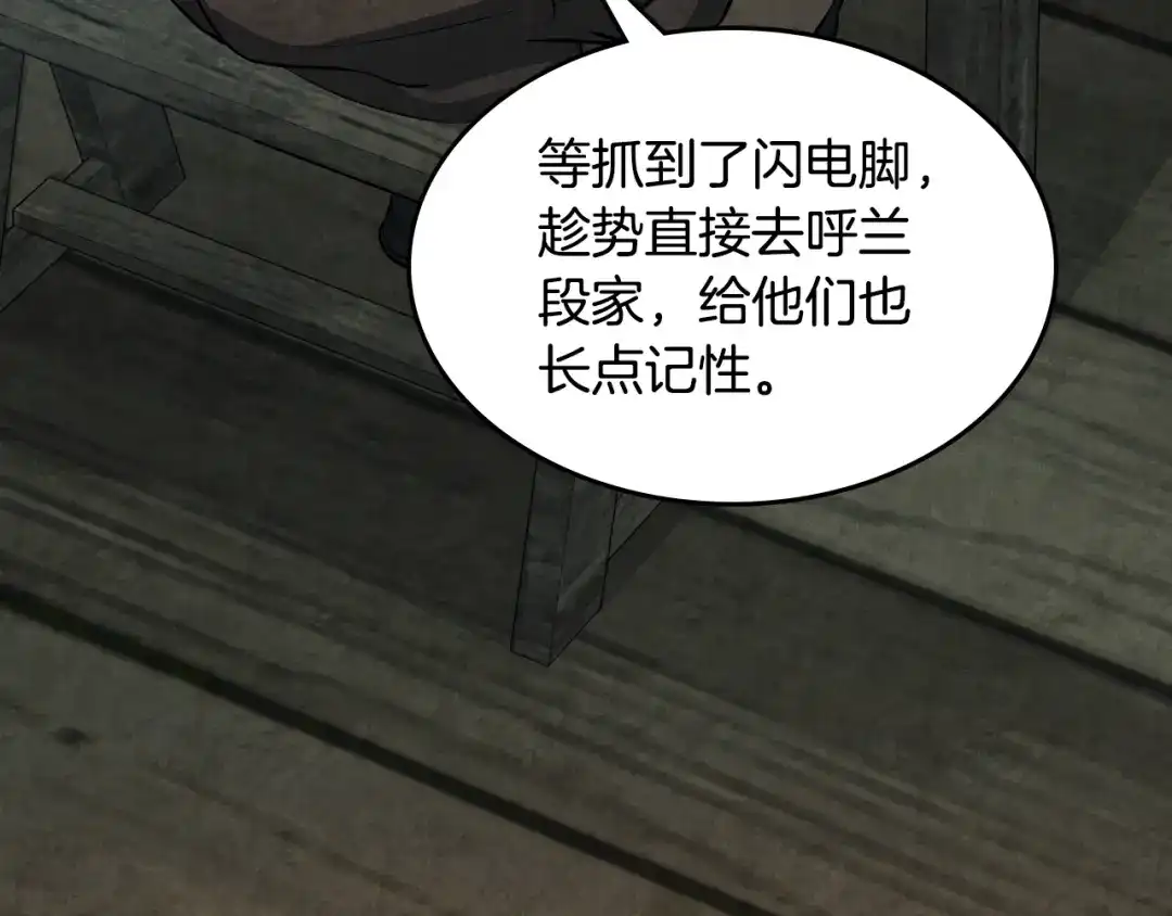 武神回归录 第161话 让我也加入吧 第40页