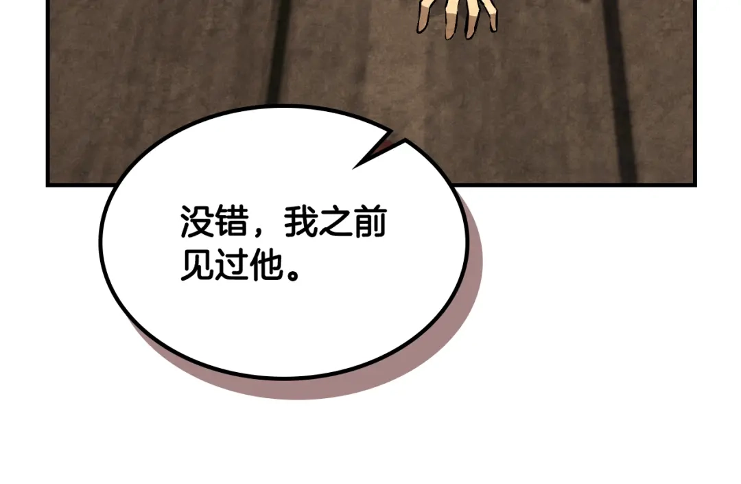 武神回归录 第161话 让我也加入吧 第50页