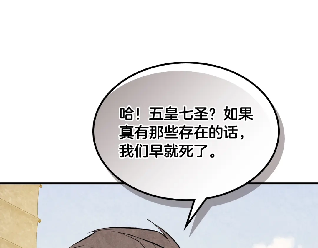 武神回归录 第161话 让我也加入吧 第67页