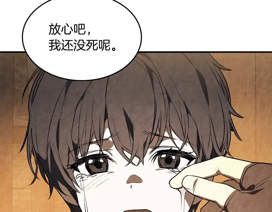 武神回归录 第161话 让我也加入吧 第90页