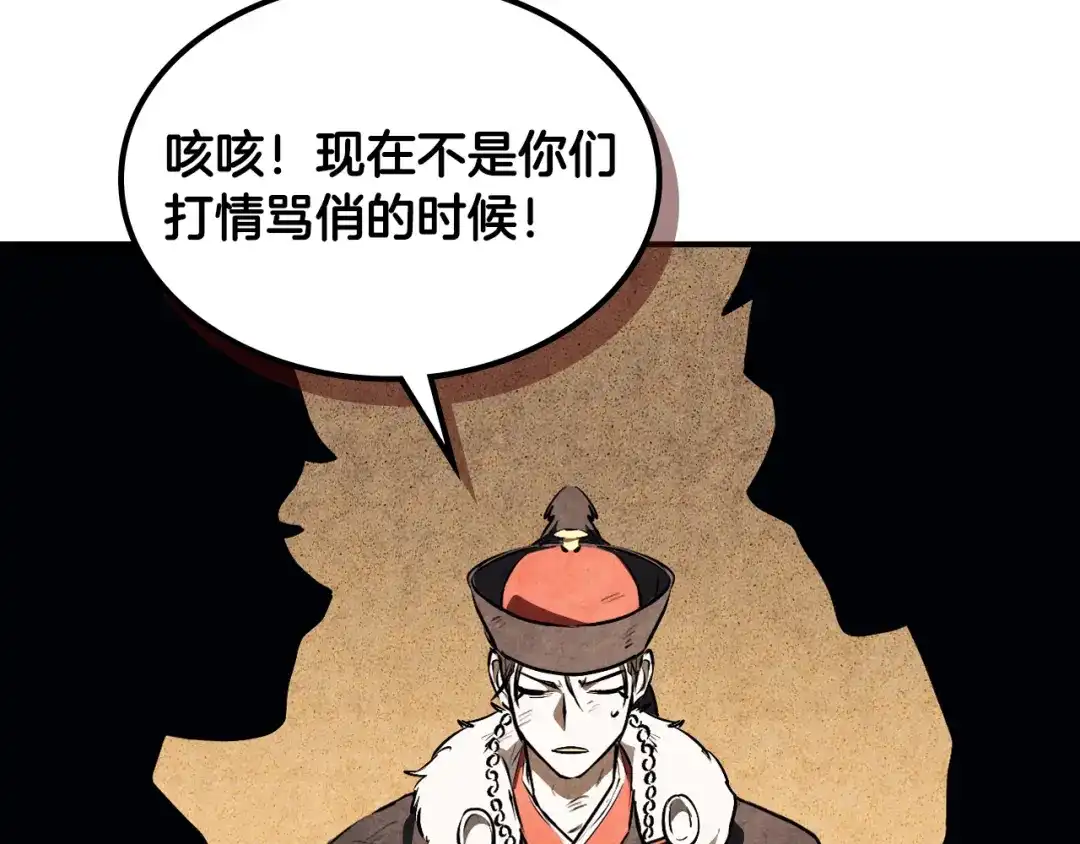 武神回归录 第161话 让我也加入吧 第94页