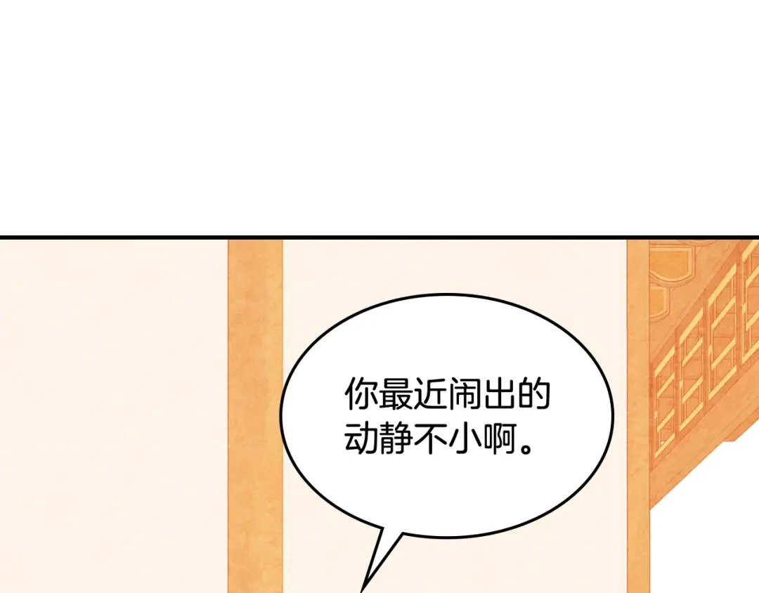 武神回归录 第162话 武林惊变 第132页