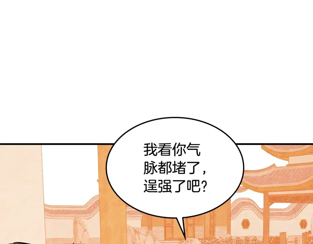 武神回归录 第162话 武林惊变 第138页