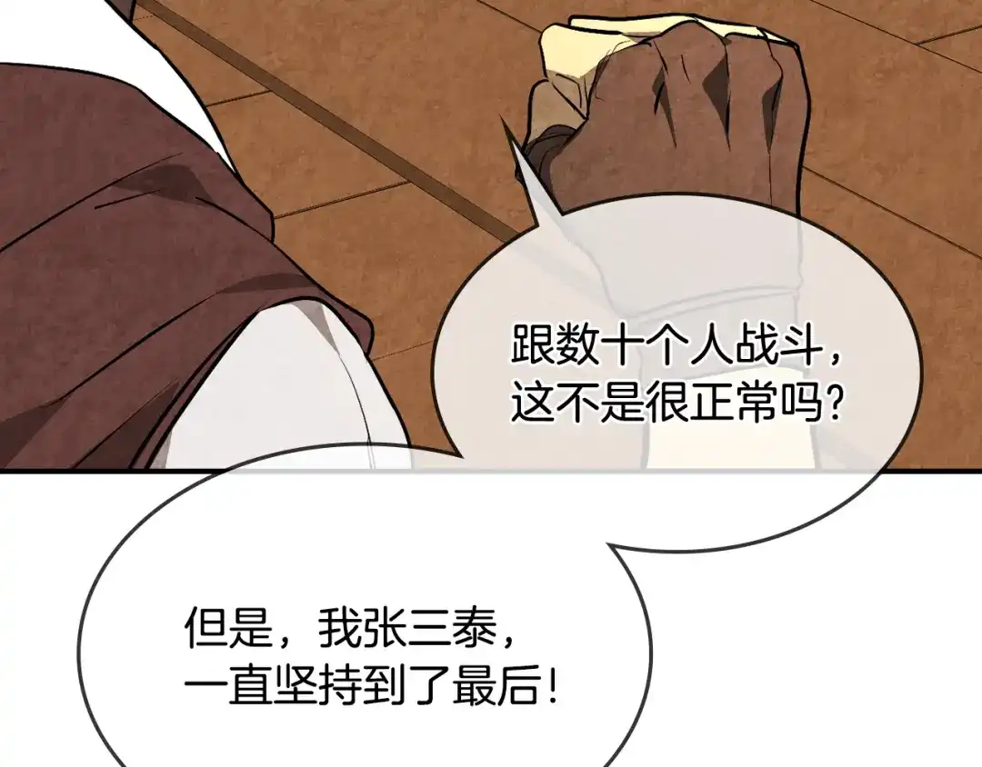 武神回归录 第162话 武林惊变 第140页
