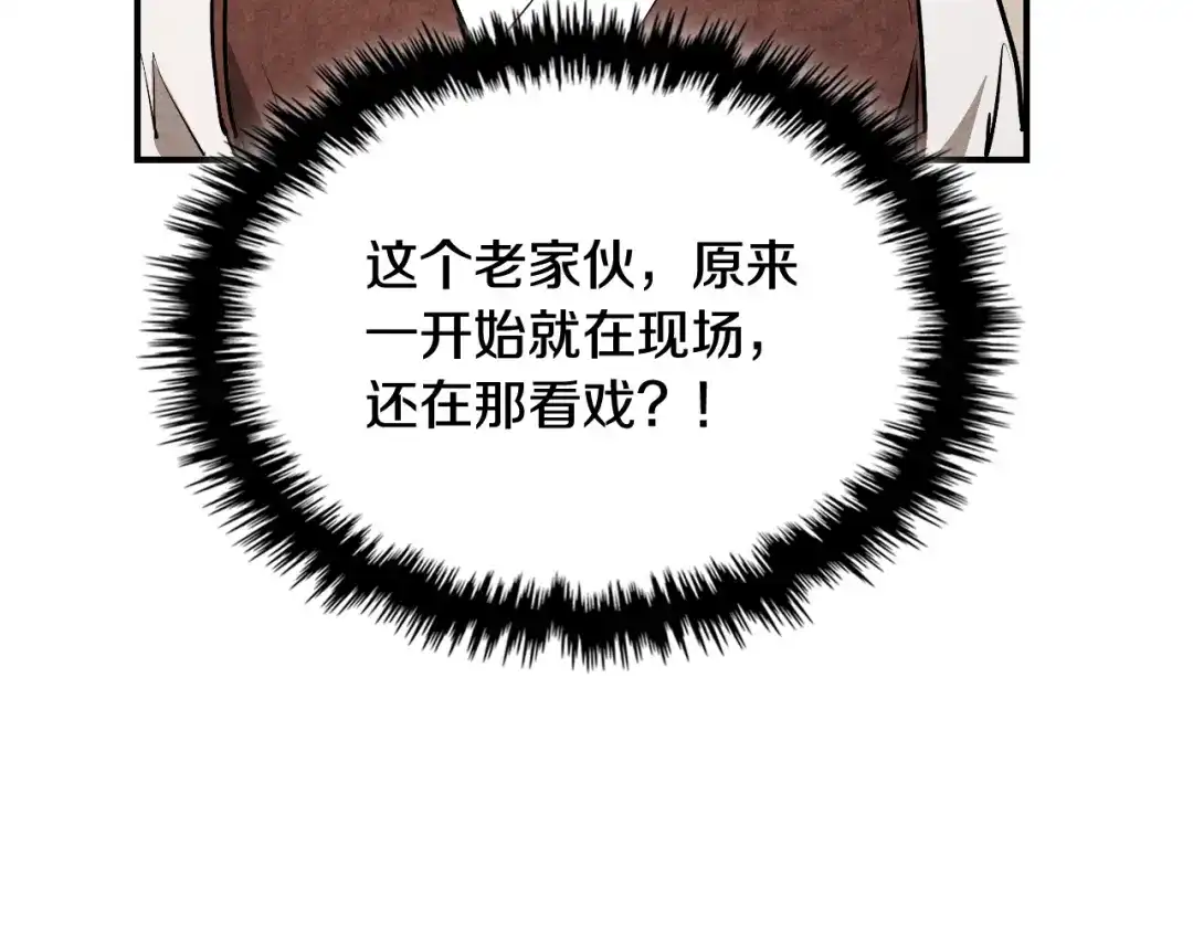 武神回归录 第162话 武林惊变 第143页