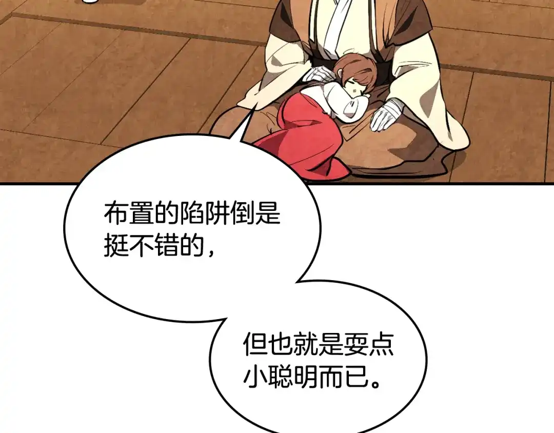 武神回归录 第162话 武林惊变 第145页