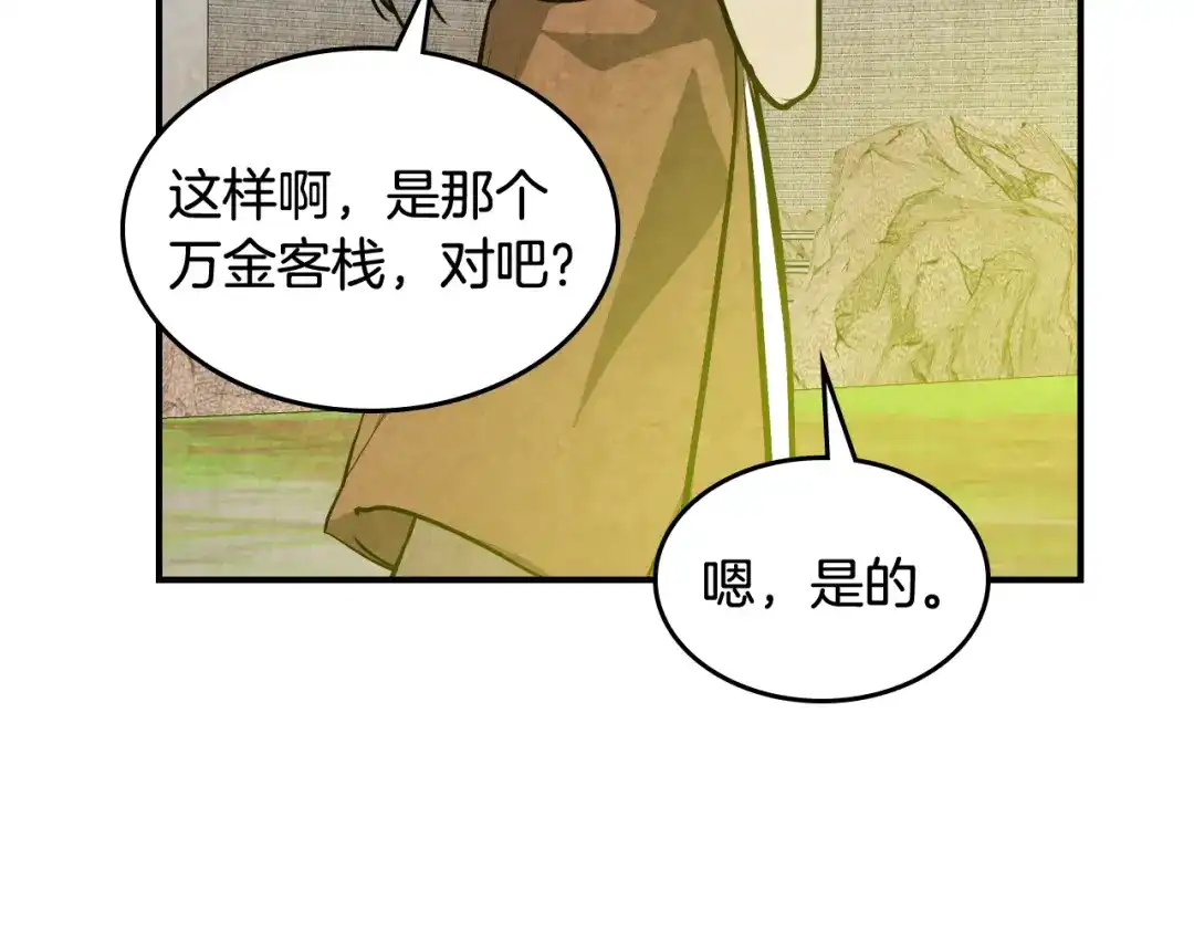 武神回归录 第162话 武林惊变 第204页