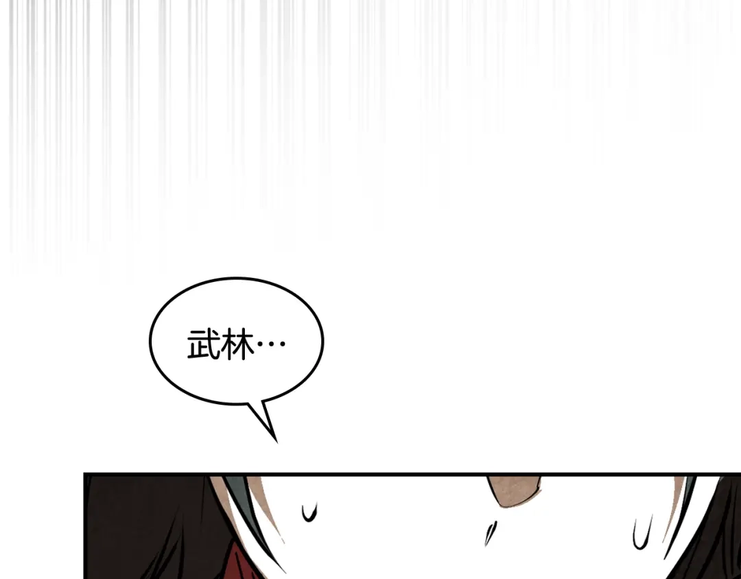 武神回归录 第162话 武林惊变 第215页