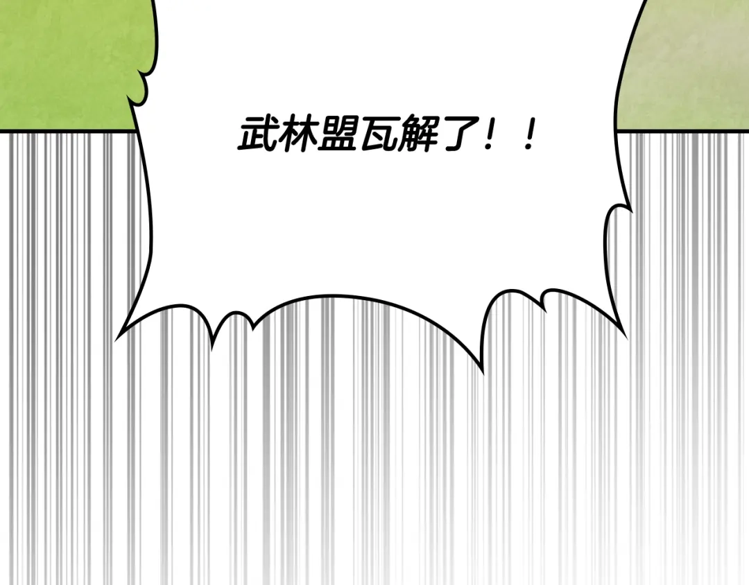 武神回归录 第162话 武林惊变 第220页