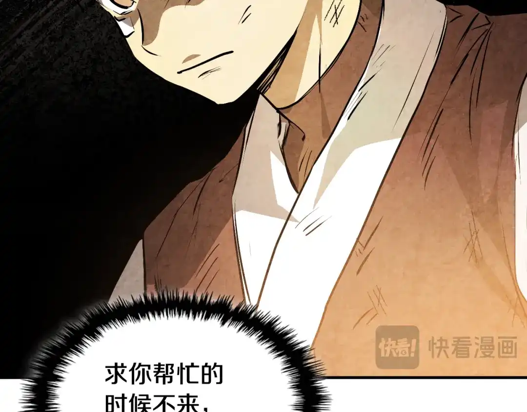 武神回归录 第162话 武林惊变 第29页