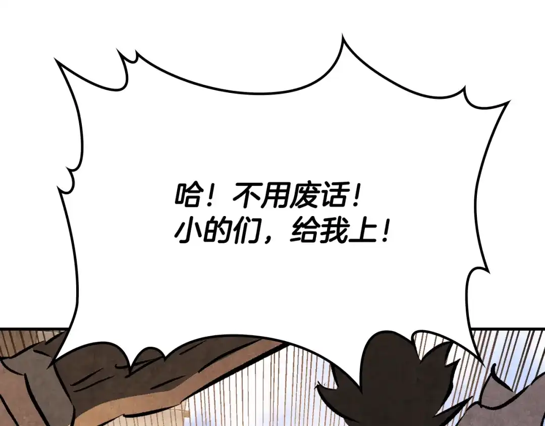 武神回归录 第162话 武林惊变 第50页