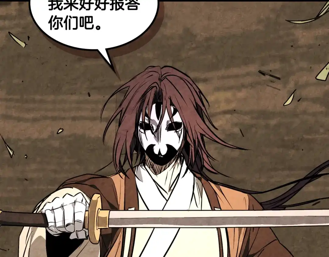 武神回归录 第162话 武林惊变 第97页