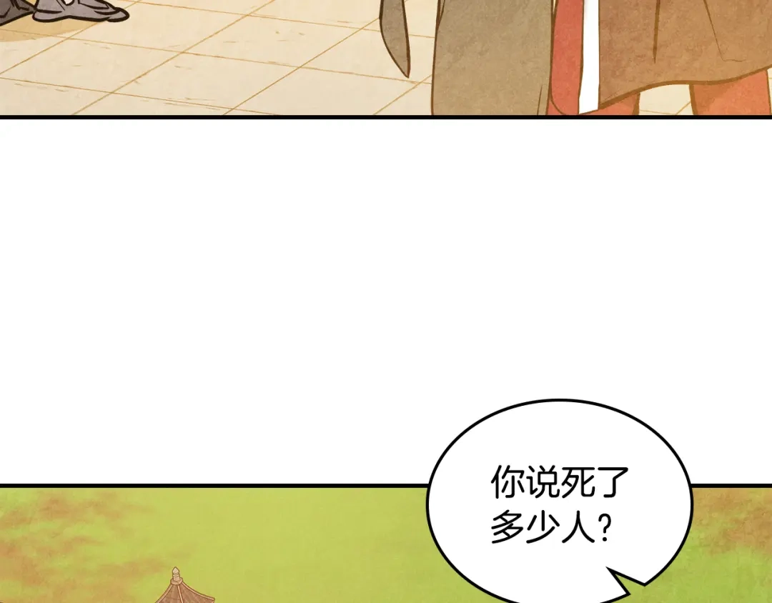 武神回归录 第163话 又一噩耗 第151页