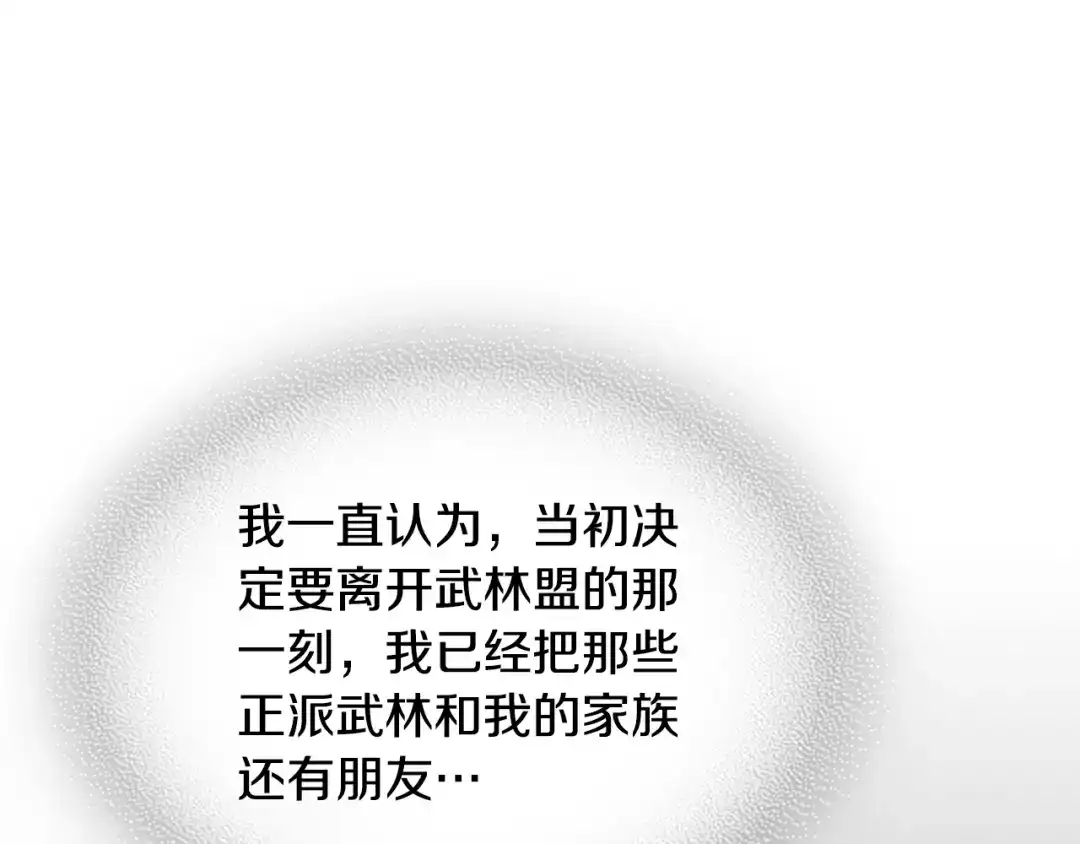 武神回归录 第163话 又一噩耗 第199页