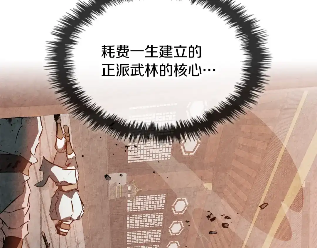 武神回归录 第163话 又一噩耗 第28页