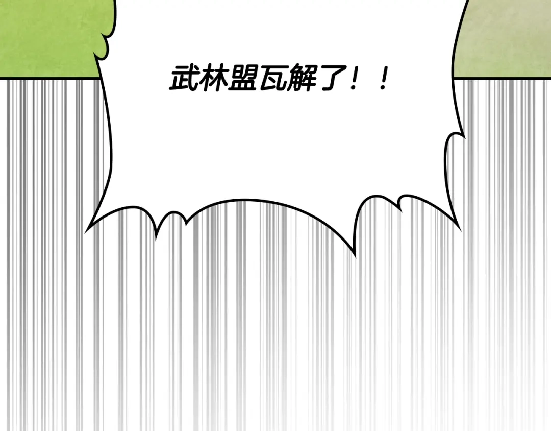 武神回归录 第163话 又一噩耗 第8页