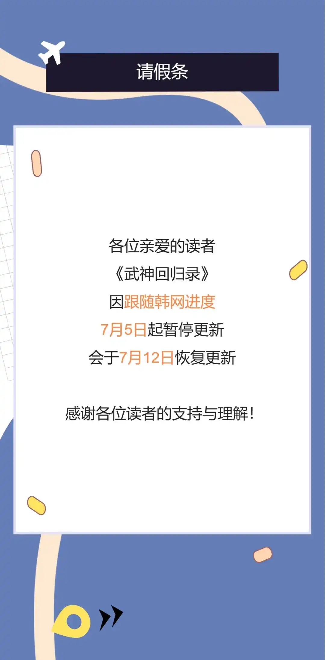 武神回归录 请假条_1 第1页