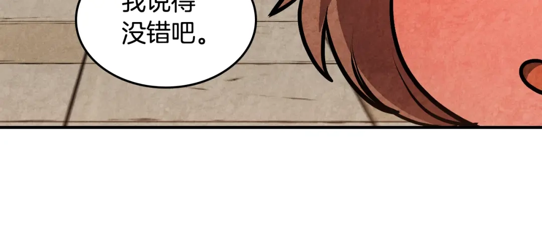 武神回归录 第164话 调查万金客栈 第120页
