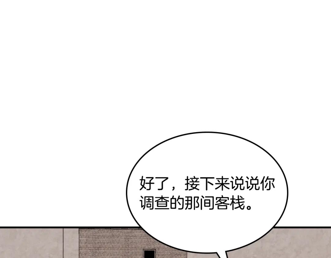 武神回归录 第164话 调查万金客栈 第127页
