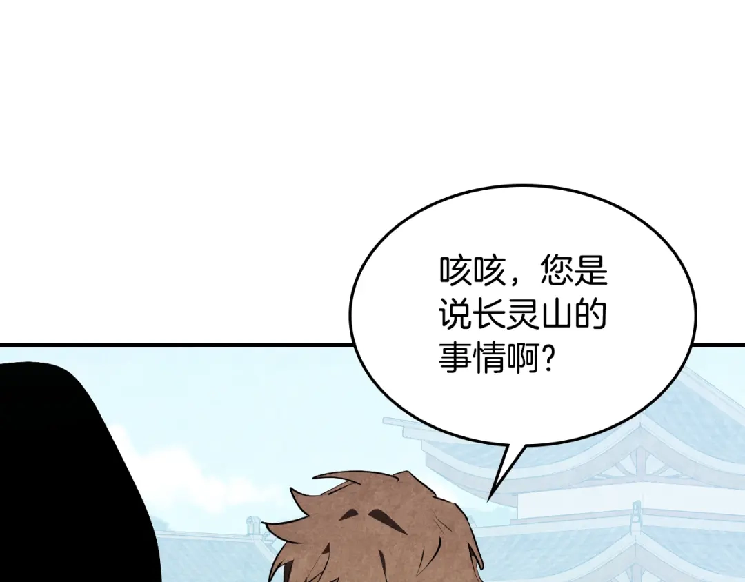 武神回归录 第164话 调查万金客栈 第13页