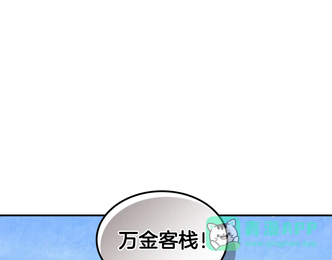 武神回归录 第164话 调查万金客栈 第136页