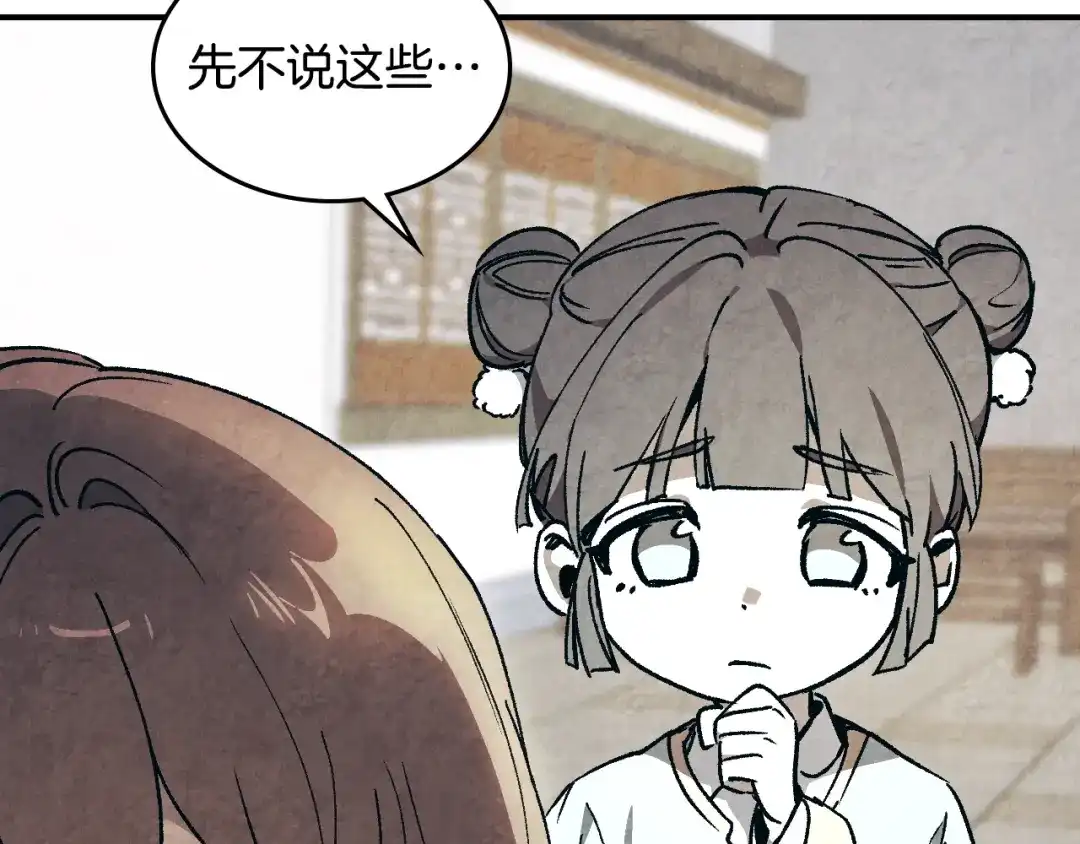 武神回归录 第164话 调查万金客栈 第147页