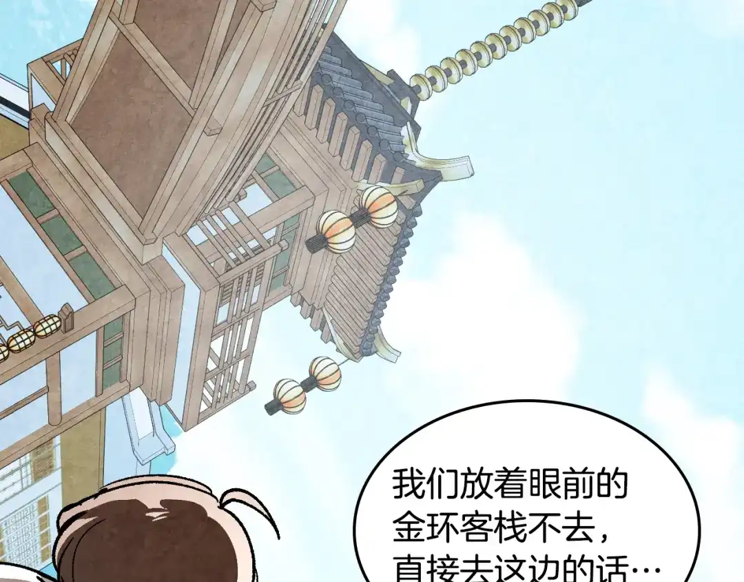 武神回归录 第164话 调查万金客栈 第152页