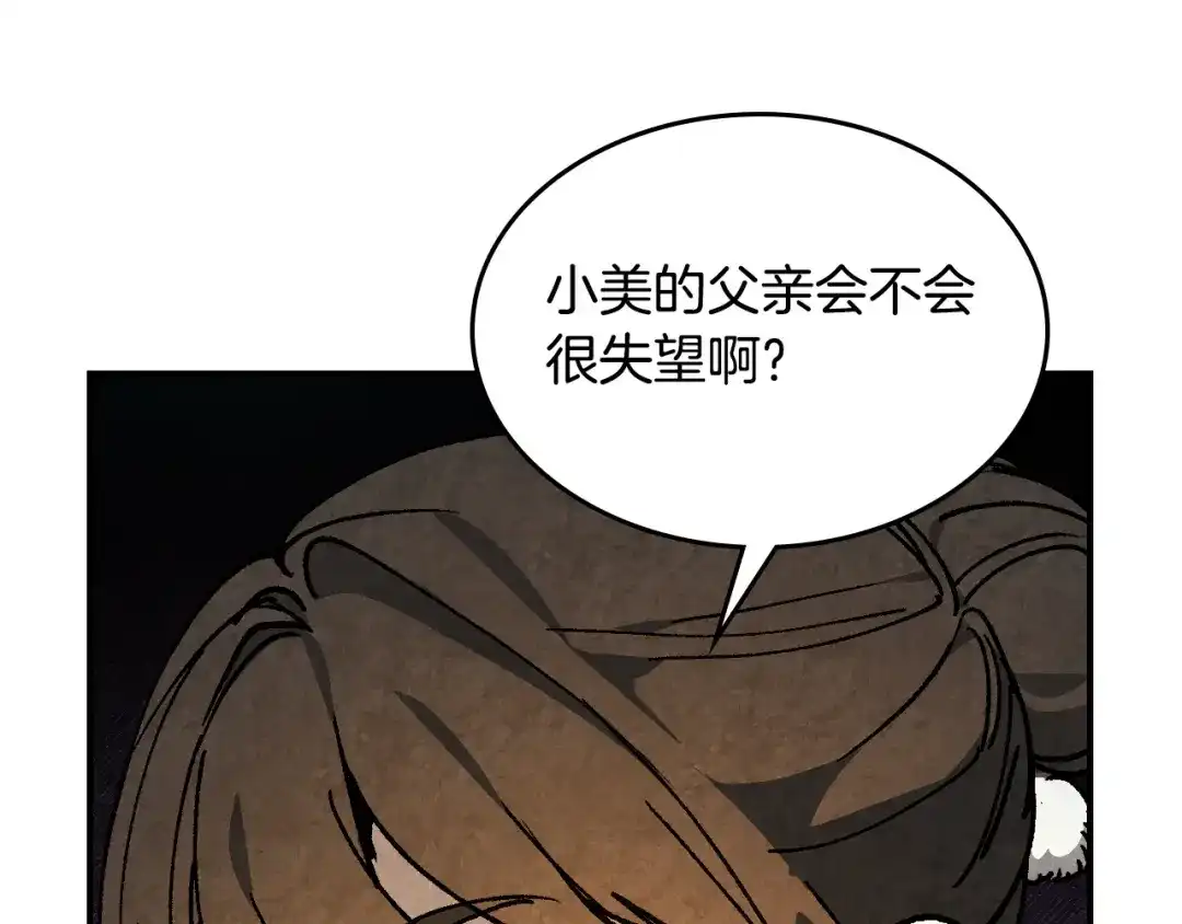 武神回归录 第164话 调查万金客栈 第155页