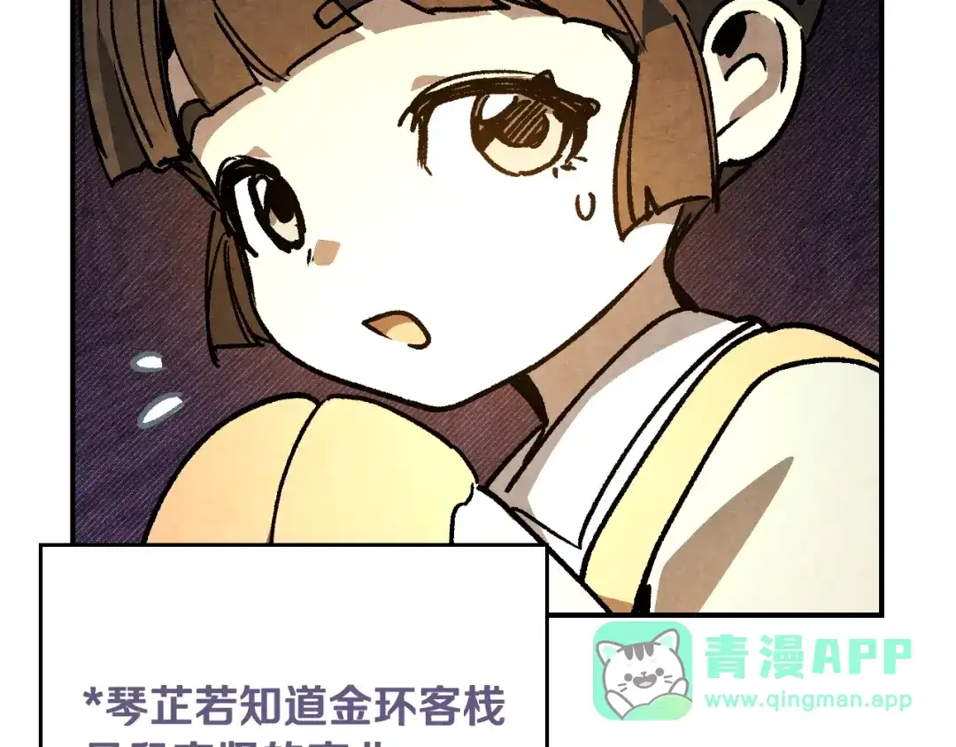 武神回归录 第164话 调查万金客栈 第156页