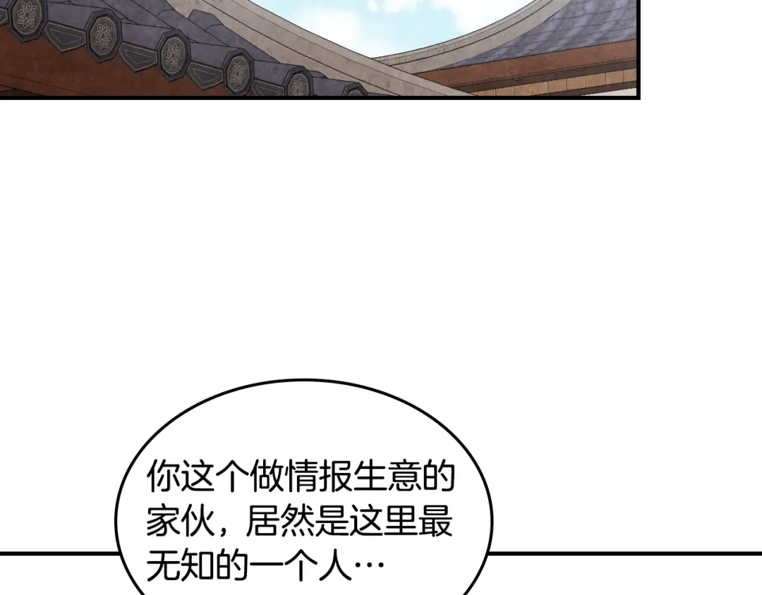 武神回归录 第164话 调查万金客栈 第2页