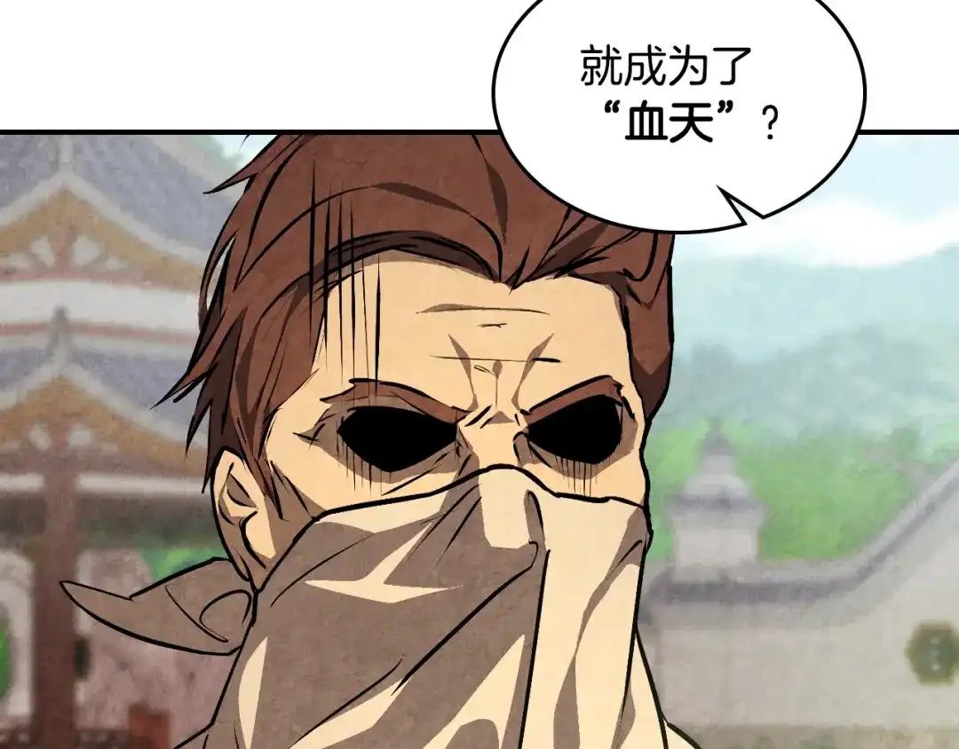 武神回归录 第164话 调查万金客栈 第23页