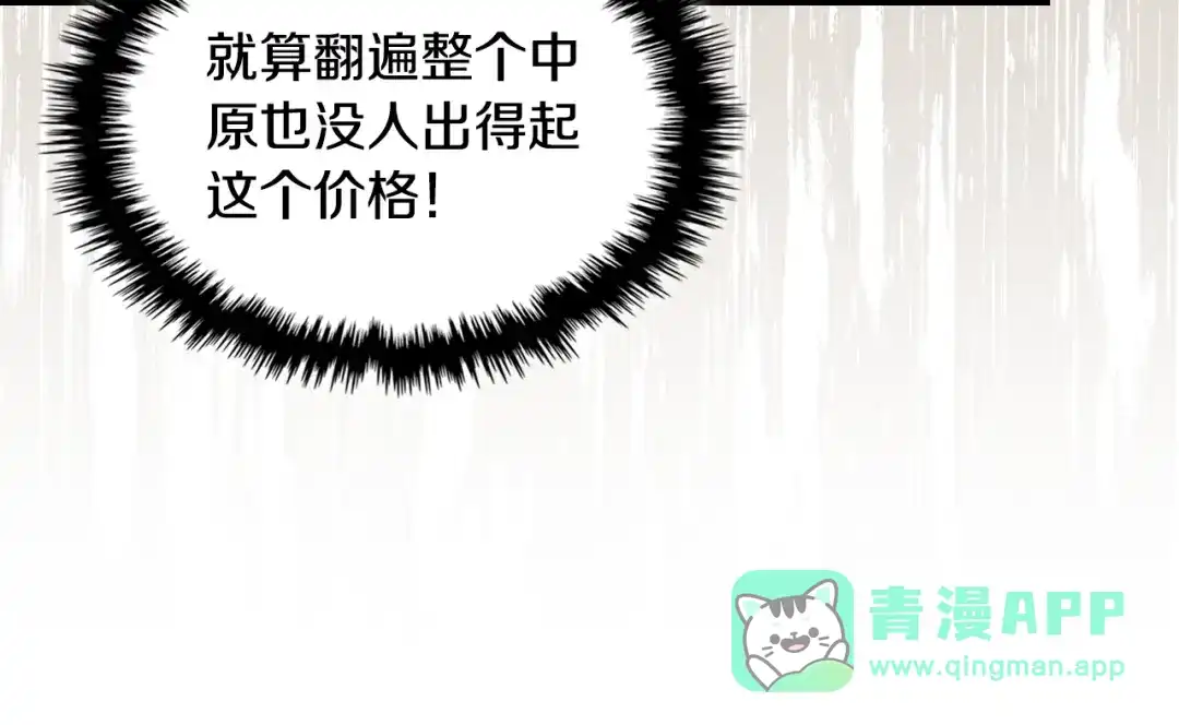 武神回归录 第164话 调查万金客栈 第31页