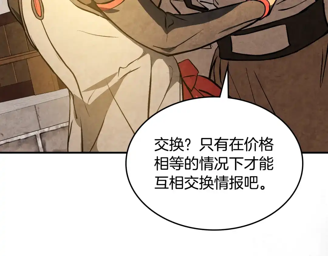 武神回归录 第164话 调查万金客栈 第43页