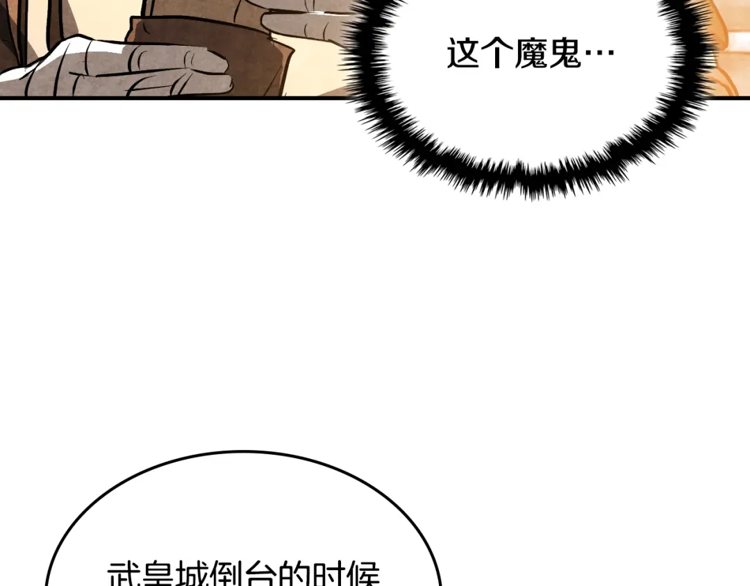 武神回归录 第164话 调查万金客栈 第52页