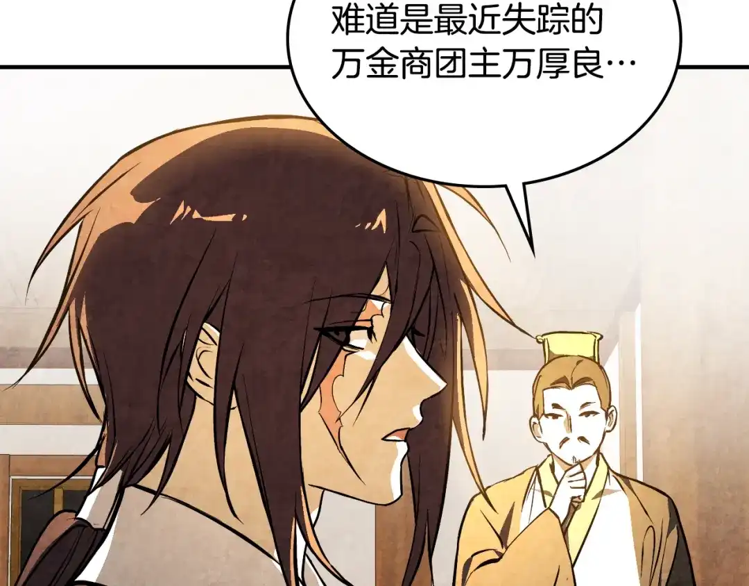 武神回归录 第164话 调查万金客栈 第59页