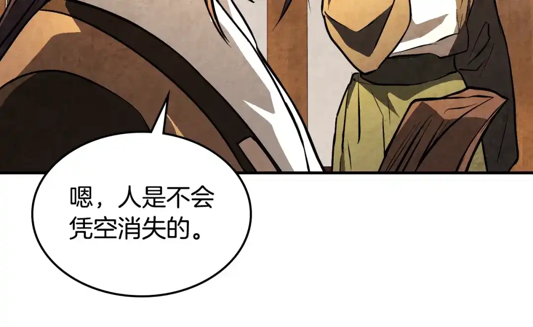 武神回归录 第164话 调查万金客栈 第60页