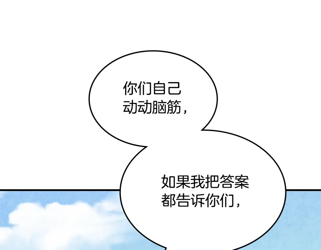 武神回归录 第164话 调查万金客栈 第68页
