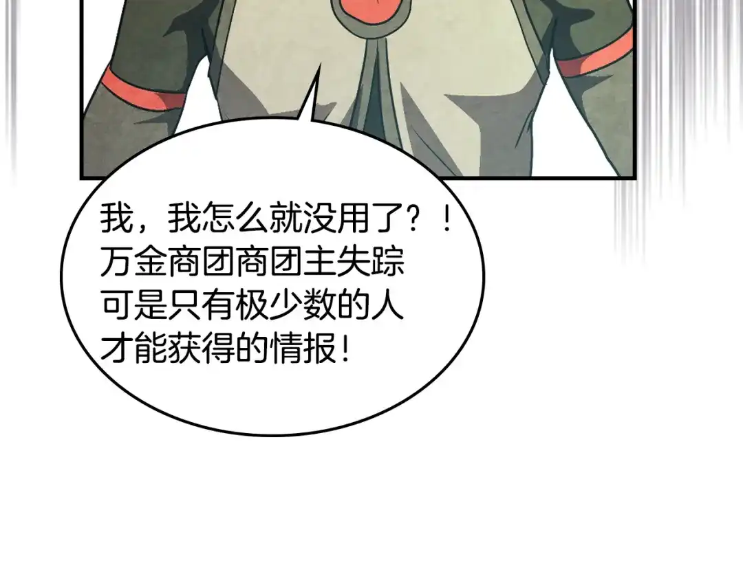 武神回归录 第164话 调查万金客栈 第7页