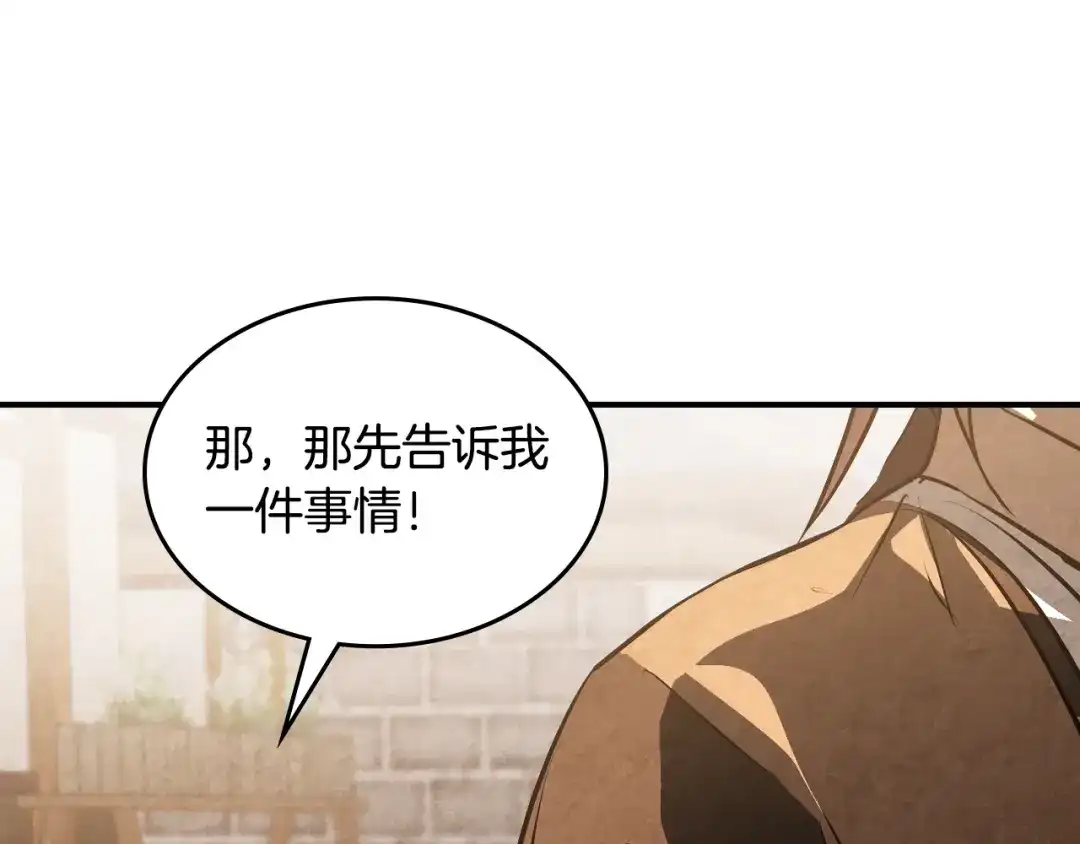 武神回归录 第164话 调查万金客栈 第75页