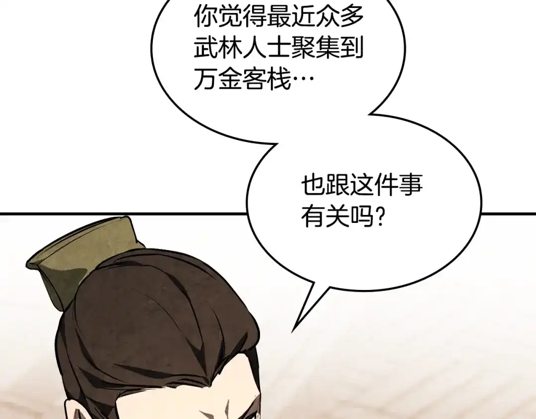 武神回归录 第164话 调查万金客栈 第78页