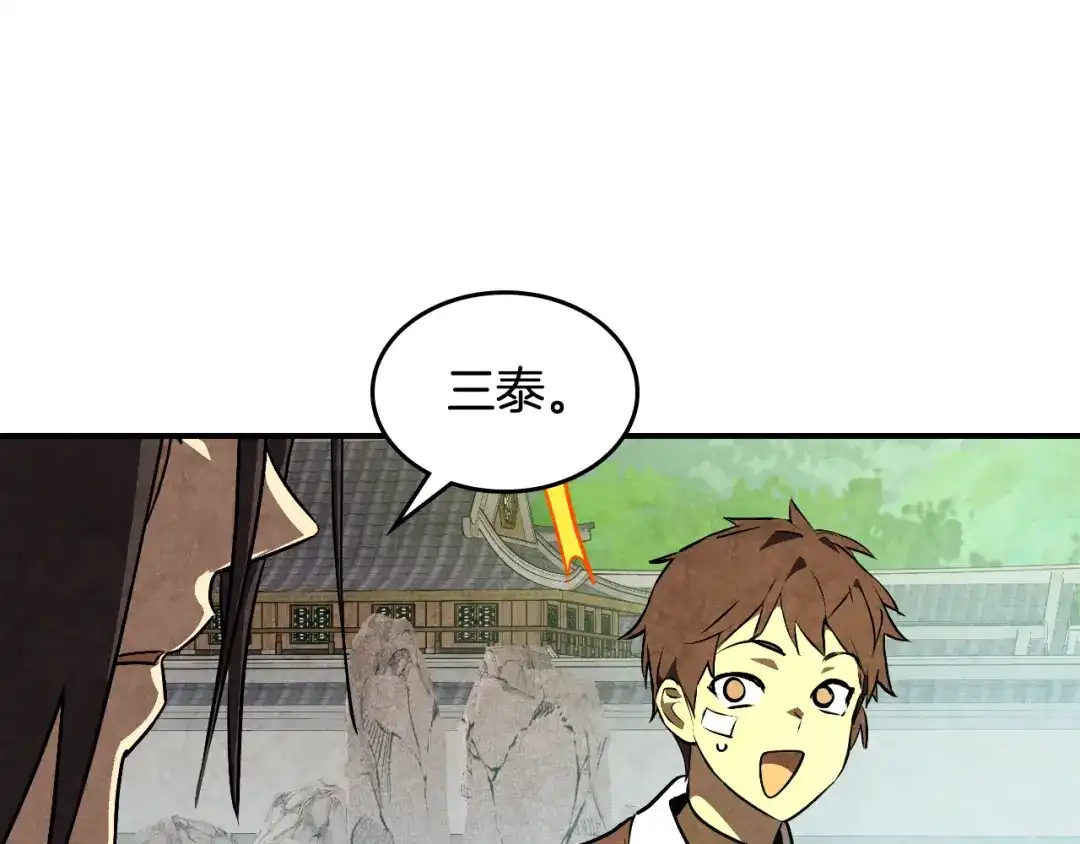 武神回归录 第164话 调查万金客栈 第8页