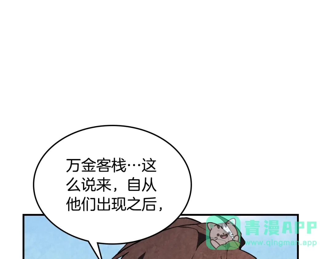 武神回归录 第164话 调查万金客栈 第81页