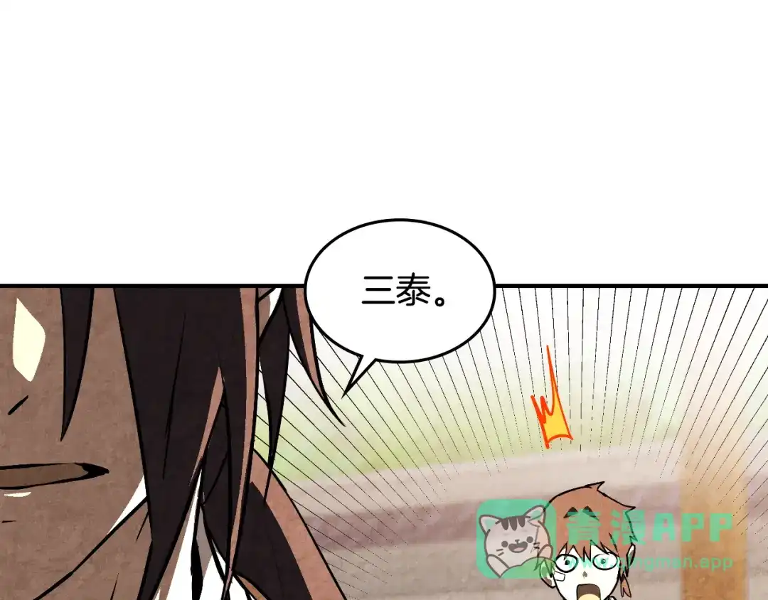 武神回归录 第164话 调查万金客栈 第86页