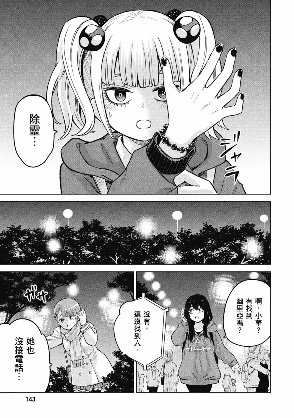 第143页