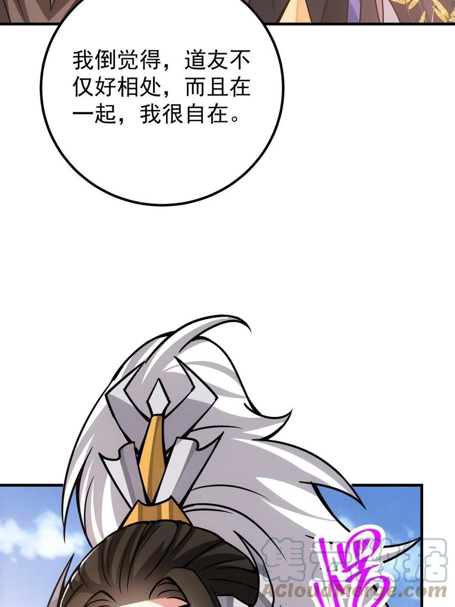 掌门低调点 098 情为何物 第49页