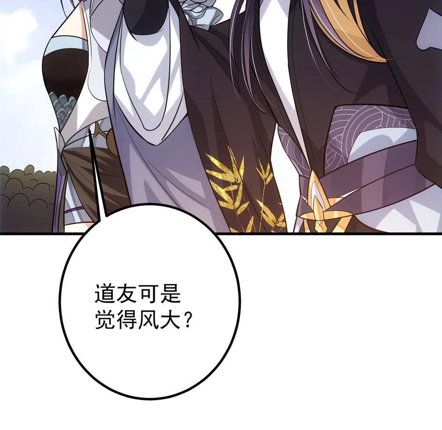 掌门低调点 099 我们中出了叛徒！ 第39页