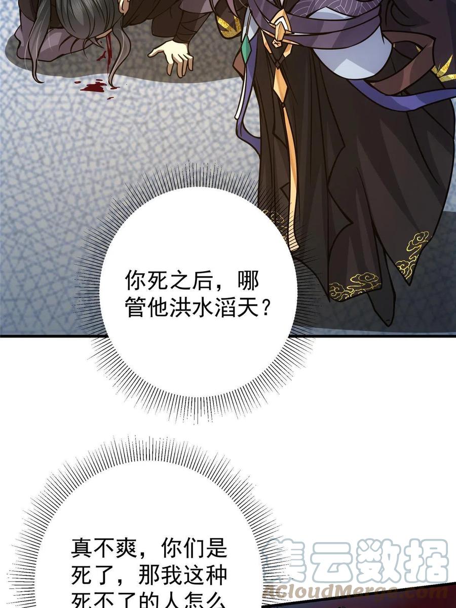 掌门低调点 100 群鸟灾祸 第25页