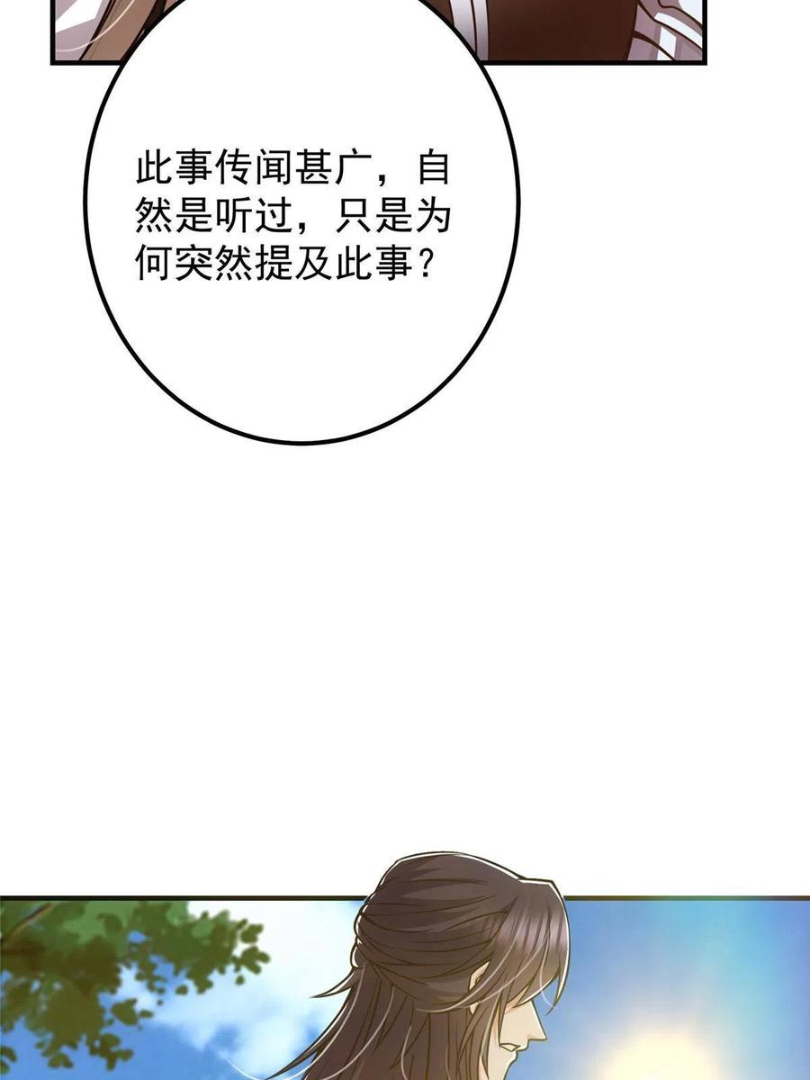 掌门低调点 102 破除血阵 第20页