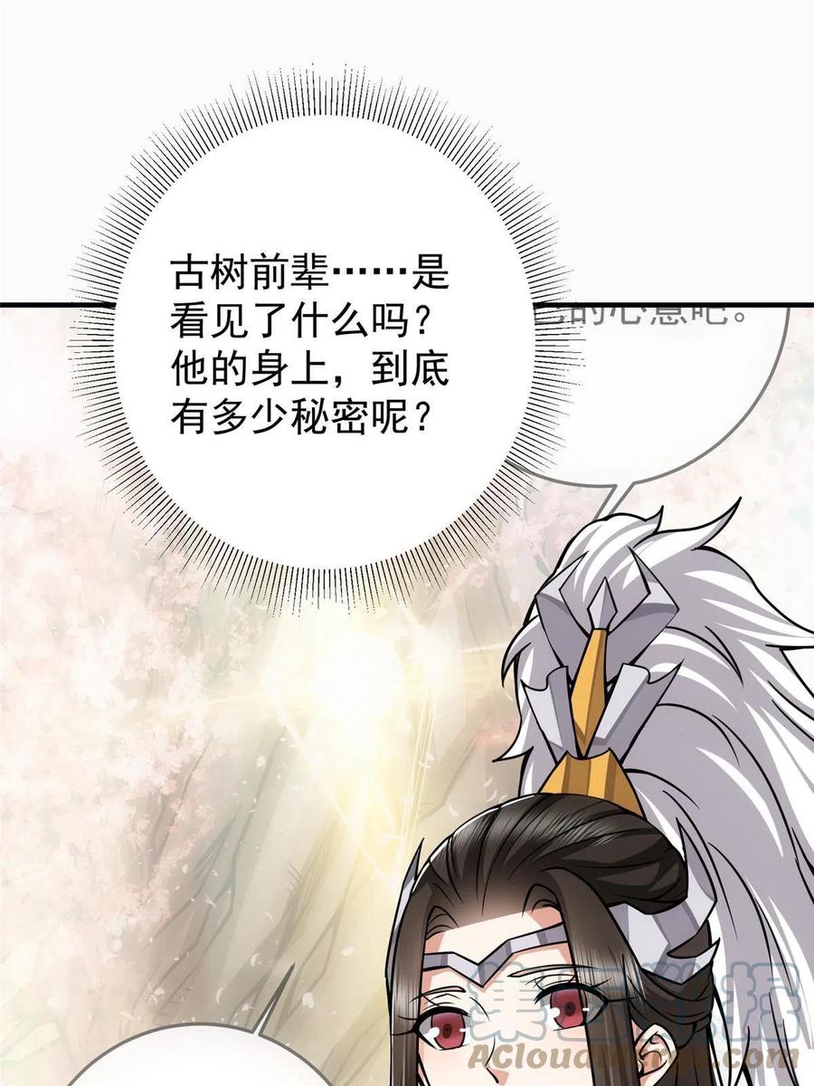 掌门低调点 102 破除血阵 第28页