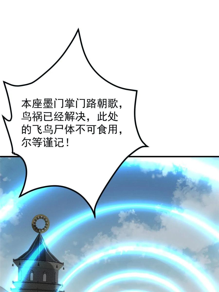 掌门低调点 102 破除血阵 第39页